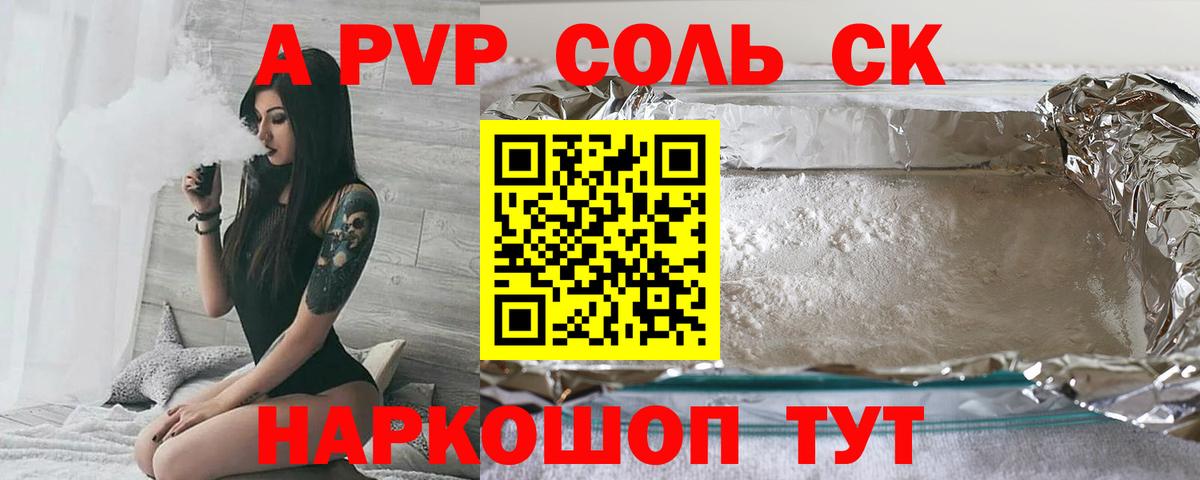 A PVP кристаллы  A PVP СК КРИС  A-PVP крисы CK  Кинель  Вход с VPN 