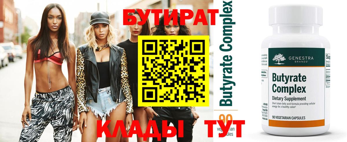 БУТИРАТ бутандиол Кинель