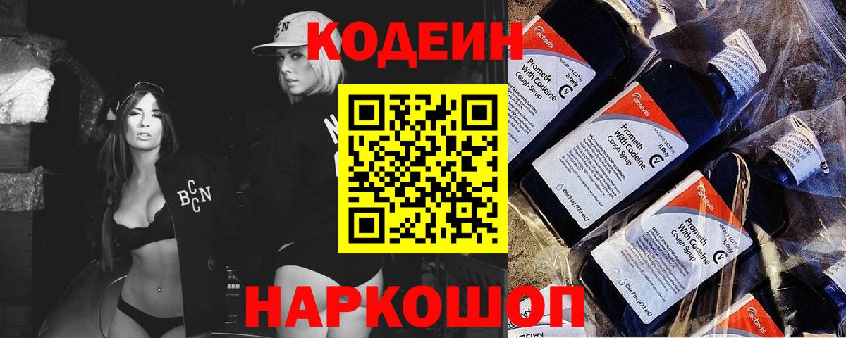 Кинель  Кодеиновый сироп Lean напиток Lean (лин)  Codein Purple Drank  Вход с VPN 