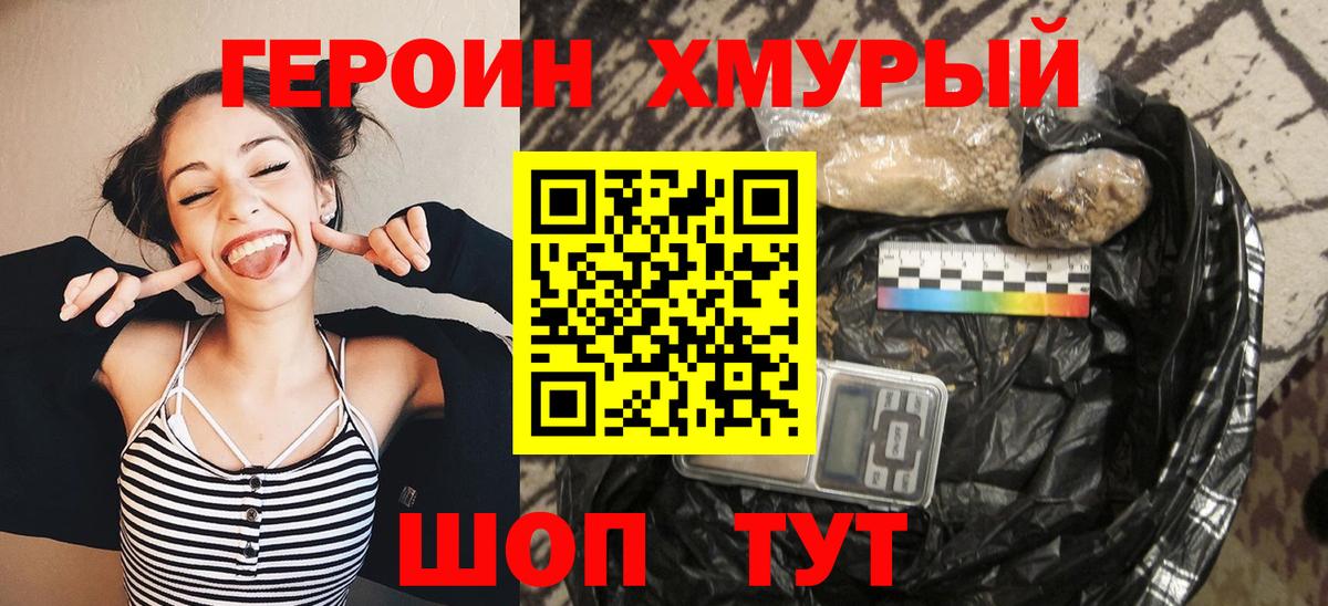 Героин  ГЕРОИН белый  Вход с VPN  Кинель 
