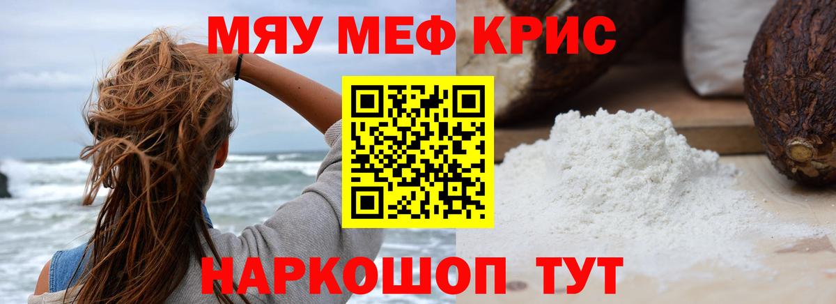 Мефедрон кристаллы Кинель