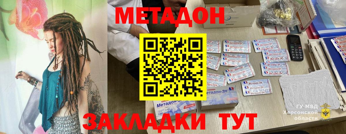 МЕТАДОН кристалл Кинель