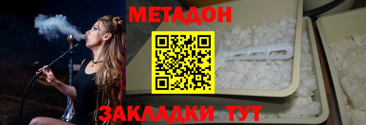 Кинель  МЕТАДОН methadone  Вход с VPN  МЕТАДОН белоснежный 